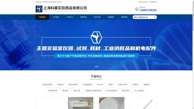 康宁431433储液瓶-TORK多康擦拭纸-HENKE-JECT注射器-上海科翼实验用品有限公司