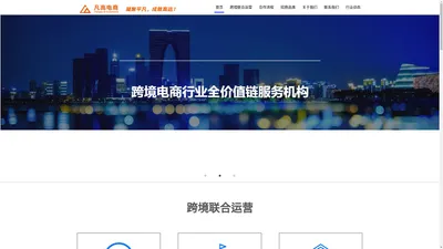 亚马逊代运营-跨境电商运营-Amazon亚马逊运营公司-江苏凡高