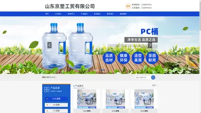 饮水机PC水桶_饮用纯净矿泉水桶-山东京塑工贸有限公司