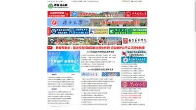 教育信息网——传承人类文明、展示当代教育！