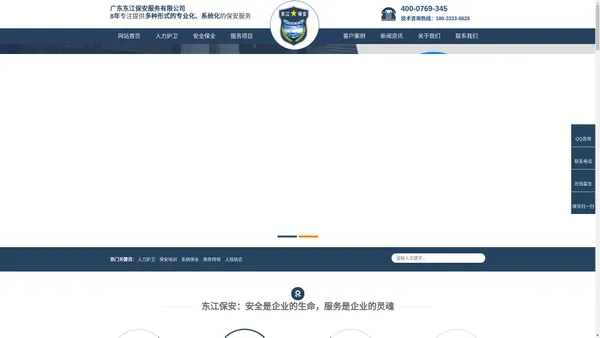 东莞保安服务公司-东江保安【官网】-专业物业保安服务公司-工厂保安派遣服务