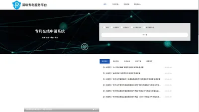 深圳专利申请