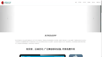 和为云ERP|云ERP|中小企业管理系统