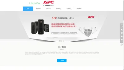 美国APCUPS电源 施耐德APCUPS国内销售中心_APC