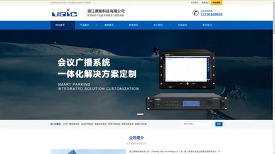 USIC会议广播|USIC一卡通_浙江携矩科技有限公司