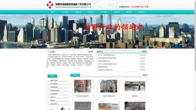 深圳智成鼎盛建筑加固工程有限公司，深圳加固，深圳建筑加固，深圳加固公司，加固，加固公司，建筑加固