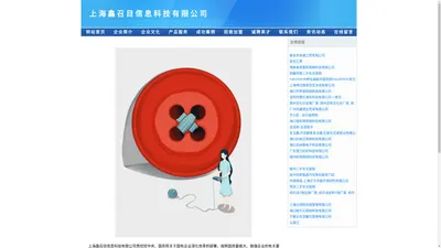 上海鑫召目信息科技有限公司