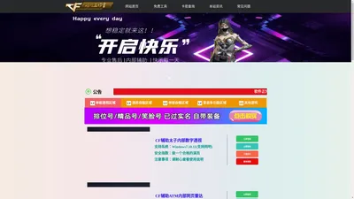 CF辅助网_CF辅助发卡_CF辅助工作室_穿越火线辅助