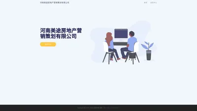 河南美途房地产营销策划有限公司