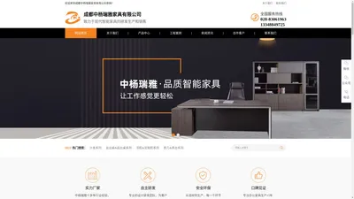 成都中杨瑞雅家具有限公司-现代办公家具方案定制与生产厂家