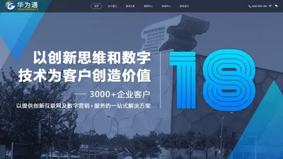 
		华为通_传统企业实现“互联网+”升级提供整套解决方案提供商_华为通_传统企业实现“互联网+”升级提供整套解决方案提供商	