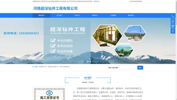 温泉钻井,地热钻井,专业打井钻井施工_河南超深钻井工程有限公司