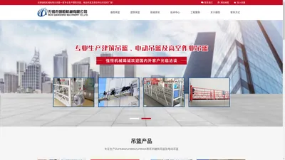 电动吊篮_建筑吊篮_高空作业吊篮厂家_无锡强恒机械有限公司