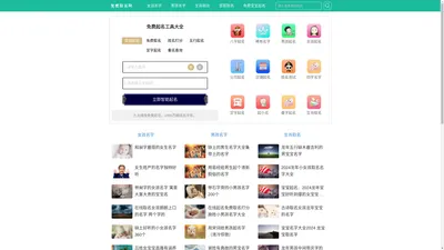 免费取名网-免费自动取名100分-起名网免费取名-免费在线取名-男孩女孩取名字大全