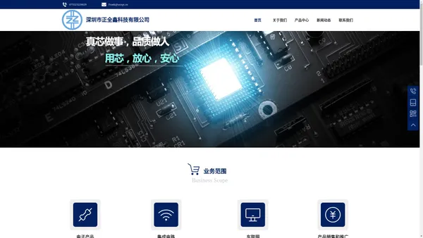 深圳市正全鑫科技有限公司