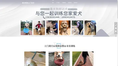 渝北枸邦训犬宠物店-重庆枸邦训犬培训学校