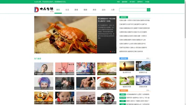 大众生活网_分享生活百科小常识及健康养生科普知识大全