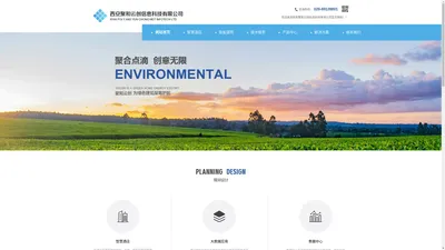 西安聚和云创信息科技有限公司-【官网】智慧酒店,弱电智能化，智能建筑，工业互联网，大数据应用,规划设计,楼宇智能化!