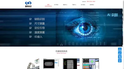机器视觉|视觉项目开发|苏州智眸科技有限公司