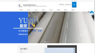 PVC穿线管_PVC-U排水管_C-PVC电力管_宣城市裕塑管道有限公司