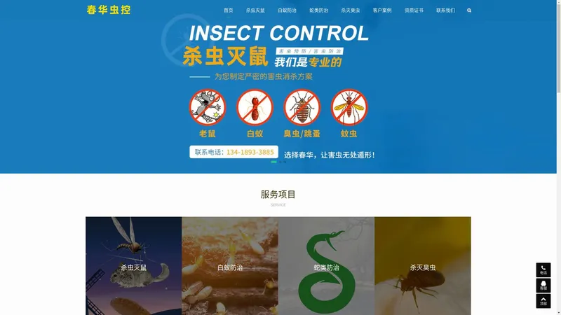 杀虫公司,灭鼠公司,白蚁公司,防蛇公司 春华虫控