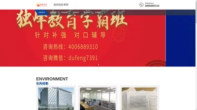 中国科学院大学考研辅导班【独峰教育】_中科院（国科大）考研培训班机构_中国科学院大学考研辅导培训网