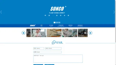 上海松科快换自动化有限公司-shanghai sonco quick change systems Co.,Ltd