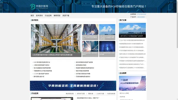专业的PCB抄板，克隆服务门户网 - 中国抄板网