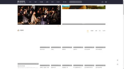酷客影院_全网热门影视资源实时更新的在线电影网站