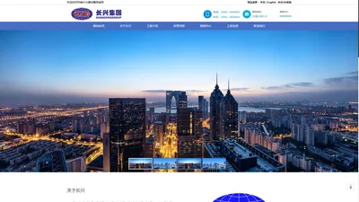 河南长兴建设集团有限公司—官网