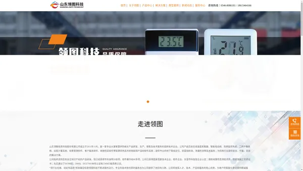 
	山东领图信息科技股份有限公司-综合智慧供热系统一体化解决方案供应商
