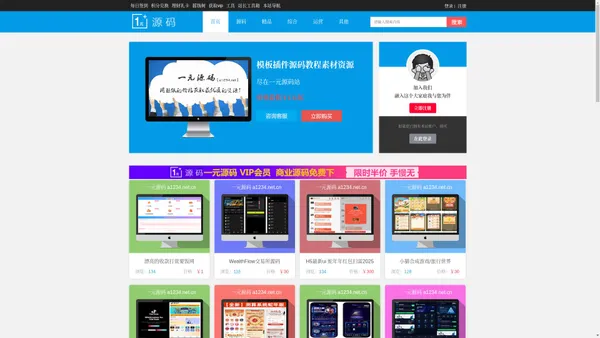 一元源码网-源码资源下载-免费源码下载-网站源码下载 -  a1234.net.cn