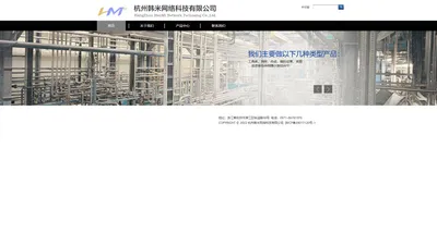 杭州韩米网络科技有限公司