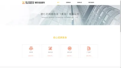 德仁芯网络科技（青岛）有限公司-首页