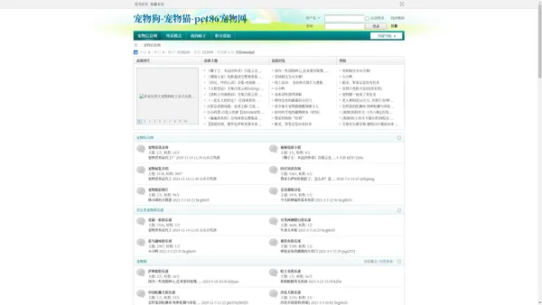 宠物论坛pet86,宠物图片大全,饲养,医疗,美容,训练,价格,多少钱,怎么养 _  Powered by Discuz!