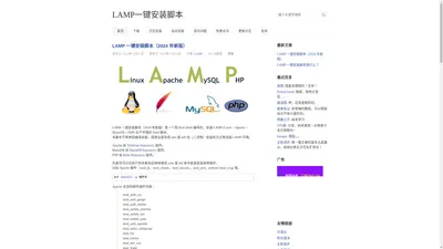 LAMP一键安装脚本