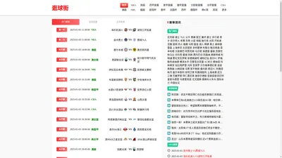 逛球街-逛球街nba直播|逛球街直播官网|逛球街足球直播官网