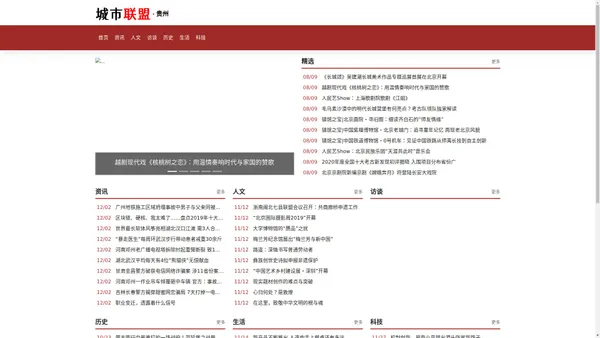 城市联盟 · 贵州在线 - 做具有影响力的贵州门户网站