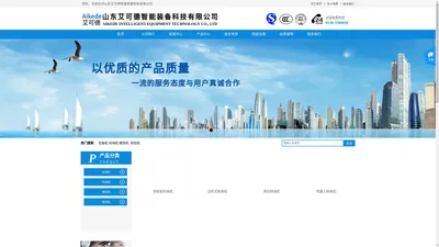 山东艾可德智能装备科技有限公司