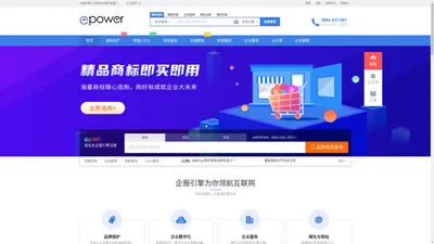 ePower (企服引擎)  - 专业的“互联网+”企业服务系统，集成包括域名注册、虚拟主机、云服务器、商标注册、企业邮局等互联网基础业务服务引擎 - 企服引擎