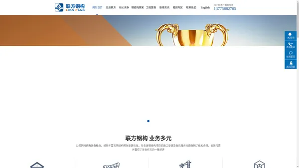 江苏联方钢结构工程有限公司官网-网架钢结构-网架加工厂-球形网架生产厂家