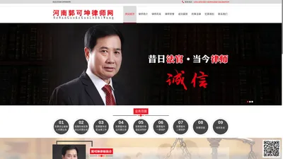 周口刑事律师郭可坤免费在线咨询电话