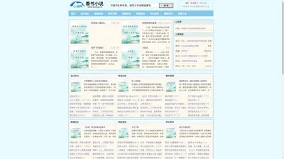 奇书阁 - 最新最好看的小说文学网站