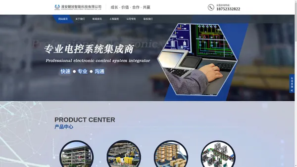 电控系统集成_中控系统_电控柜成套制造_淮安朝旭智能科技有限公司官网