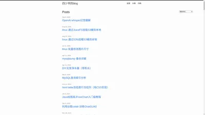 四少爷的blog | 一个致力于全面理解客户需求，使用面向谷歌编程思想的全栈码农。