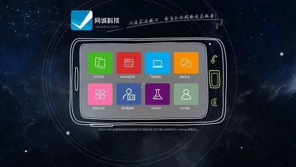 企业网站建设-公众号小程序开发-APP开发-网诚(vancens)信息科技官网