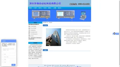 网站首页 - 深圳华瑞自动化科技有限公司