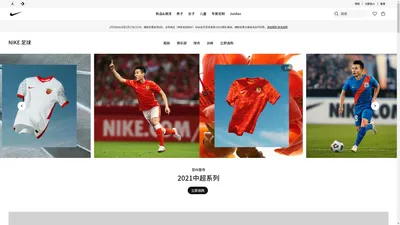 耐克(Nike)足球系列-足球鞋-球衣-儿童球衣-NIKE 中文官方网站