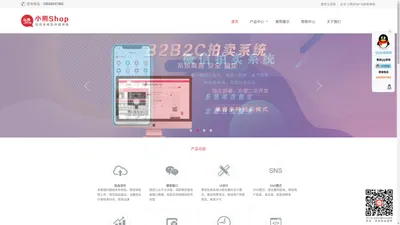 小熊Shop拍卖系统_竞拍系统APP_拍卖小程序-小熊Shop