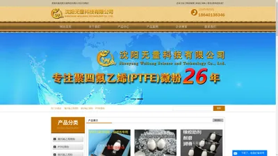 聚四氟乙烯微粉_聚四氟乙烯粉_PTFE微粉-沈阳无量科技有限公司